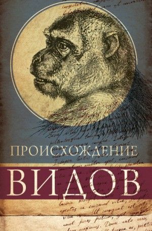 Походження видів - Чарльз Дарвин 4927 фото