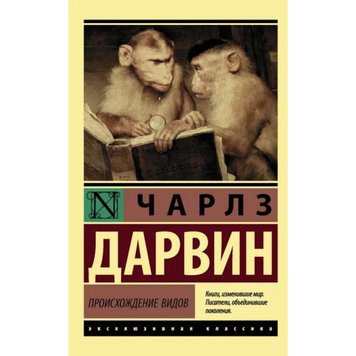 Походження видів - Чарльз Дарвин 4927 фото