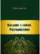 Наедине с собой. Размышления - Марк Аврелий 3953 фото 2