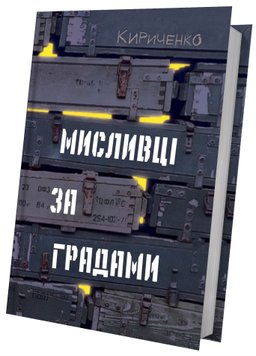 Охотники за грядами - Андрій Кириченко 6 фото