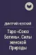 Таро Союз Богинь. Силы женской Природы - Невский Дмитрий 4841 фото 1