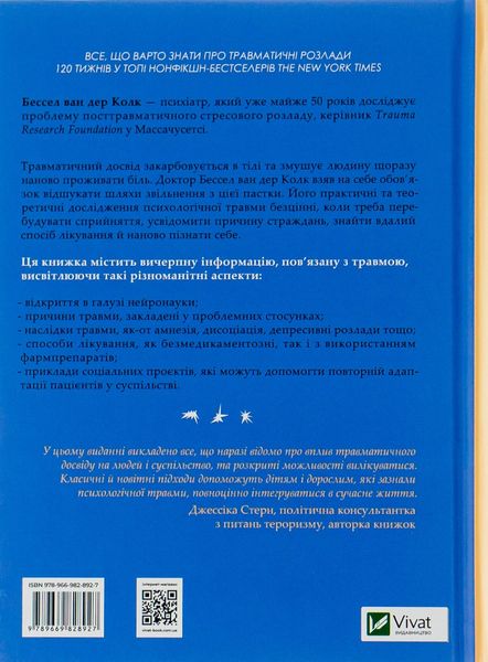 Тіло веде лік. Як лишити психотравми в минулому - Колк ван дер Б 58 фото