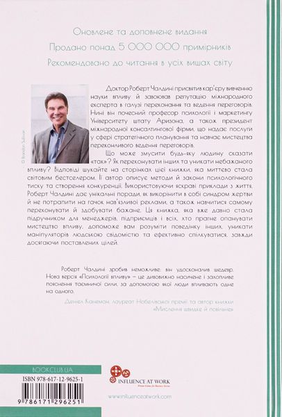 Психология воздействия. Обновлено и дополнено - Чалдині 64 фото
