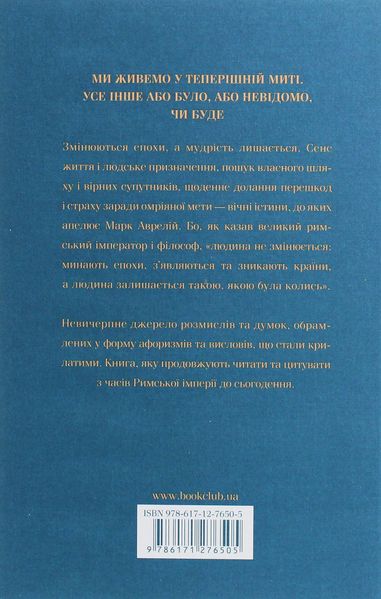 Размышления. Наедине с собой - Аврелій М. 67 фото