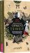 Викканский оракул теней. Заклинание Луны и ритуалы Солнца - Арабо Саргсян 4068 фото 1
