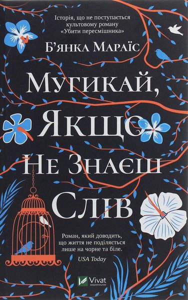 Мугикай, если не знаешь слов - Бьянка Мараіс 26 фото