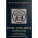 Профессиональная астрология - Константин Дараган 3396 фото 1